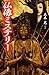 Buddha Statue Mystery [Paperback]