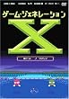 ゲーム・ジェネレーションX ~8ビットの魂~ [DVD]