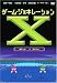 ゲーム・ジェネレーションX ~8ビットの魂~ [DVD]