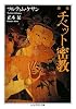 チベット密教 (ちくま学芸文庫)