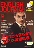 ENGLISH JOURNAL (イングリッシュジャーナル) 2007年 12月号 [雑誌]