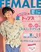 FEMALE (フィーメイル) 2011年 06月号 [雑誌]