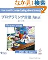 �v���O���~���O����Java (The Java Series)