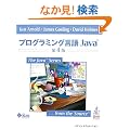 �v���O���~���O����Java (The Java Series)