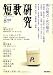 短歌研究 2008年 08月号 [雑誌]  短歌研究社