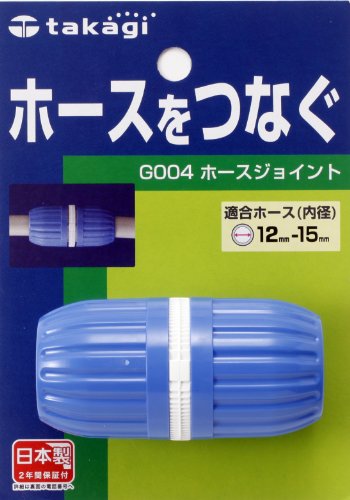 タカギ ホースジョイント G004