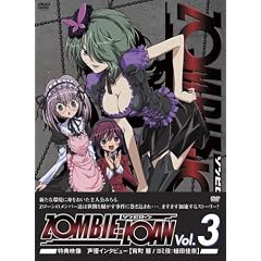 ZOMBIE-LOAN Vol.3(通常版) [DVD]