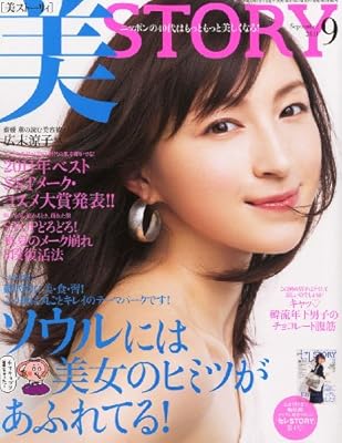 光文社 - 美STORY　美ストーリィ　2011年8月号　光文社 光文社 - 美STORY 美ストーリィ 2011年8月号 光文社 美STORY 美