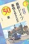 �ŐV�h�C�c�����m�邽�߂�50�� (�G���A�E�X�^�f�B�[�Y77)