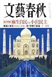 『文藝春秋 2008年 11月号 [雑誌]』の写真