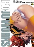 PO-JU WORKS (別冊エースファイブコミックス)