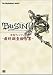 BUSIN0��Wizardry Alternative NEO����ά�ե���֥å� �ǽ�Ĵ������ (The PlayStation2 BOOKS)