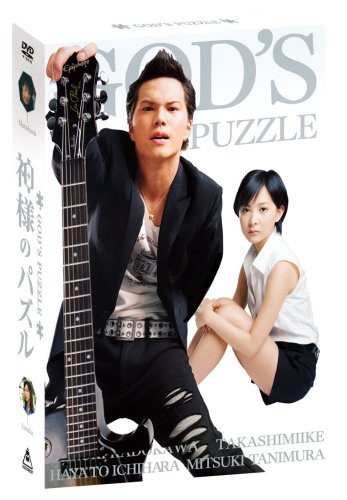 神様のパズル [DVD]