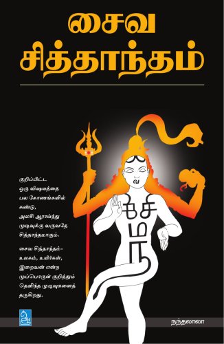 Saiva Sidhantham (Tamil Edition)