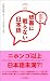 北原保雄: 辞書に載らない日本語