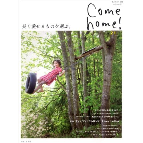 Come home! 2010年秋号