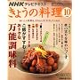 NHK ���傤�̗��� 2008�N 10���� [�G��]