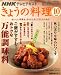 <STRONG>NHK</STRONG> <STRONG>きょうの料理</STRONG> <STRONG>2008年</STRONG> <STRONG>10月号</STRONG> <STRONG>[雑誌]</STRONG>