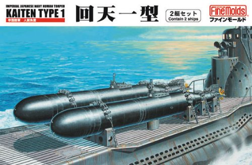 1/72 帝国海軍 人間魚雷 回天一型 (2艇セット)