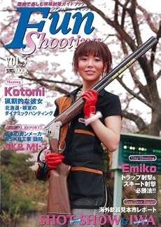 FunShooting Vol.5 (ホビージャパンMOOK)