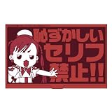 ARIA 恥ずかしいセリフ名刺ケース