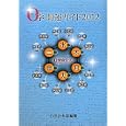 ０学開運ガイド ２０１２<br>０学会本部編纂　 <br>1575円<br>ISBN:9784434159503　