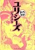 ユリシーズ (まんがで読破)