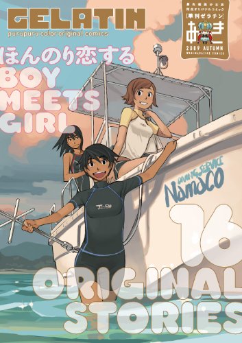 季刊 GELATIN 2009 あき
