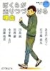 青春スポーツ小説アンソロジー　ぼくらが走りつづける理由（ポプラ文庫ピュアフル　ん-1-14）