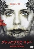 ブラック・ダリア キラー [DVD]