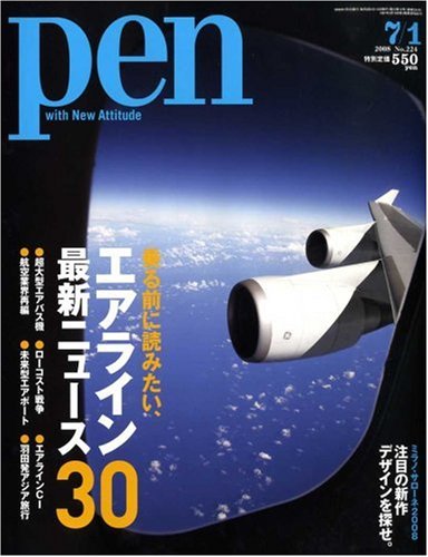 Pen (�ڥ�) 2008ǯ 7/1�� [����]