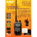 ALINCO �L�ш��M�@ ���C�h�o���h���V�[�o�[ DJ-X11
