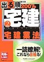 出る順宅建〈2007年版 2〉宅建業法 (出る順宅建シリーズ)