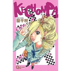 KECHONPA 2 (�N�C�[���Y�R�~�b�N�X)