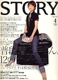 STORY (ストーリー) 2007年 04月号 [雑誌]の画像
