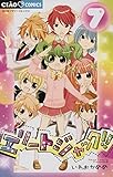 エリートジャック!!(7) (ちゃおコミックス)