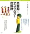 思春期のアスペルガー症候群 (こころライブラリー イラスト版)