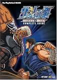 北斗の拳~審判の双蒼星 拳豪列伝~ コンプリートガイド (The PlayStation2 BOOKS) の評価・レビュー