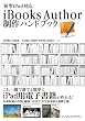 iBooks Author制作ハンドブック