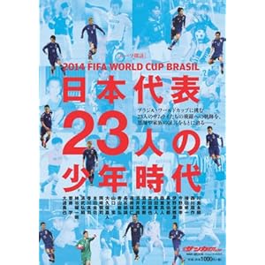 ���{��\23�l�̏��N����\���[�c�T�K (NSK MOOK)