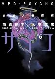 MPD Psycho Volume 6