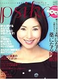 月刊 psiko (プシコ) 2007年 08月号 [雑誌]の画像