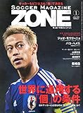 サッカーマガジンZONE 2015年 01月号 [雑誌]