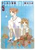 デーモン聖典 第5巻 (白泉社文庫 い 1-32)
