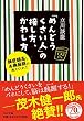 「めんどうくさい人」の接し方、かわし方 (PHP文庫)