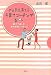 やる気を育てる子育てコーチング