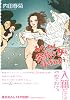 あなたも奔放な女と呼ばれよう (Feelコミックス)