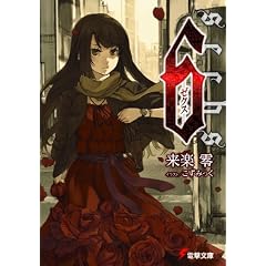 6―ゼクス (電撃文庫)