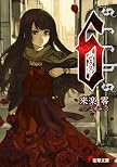 6-ゼクス (電撃文庫 ら)