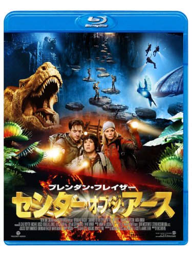 センター・オブ・ジ・アース [Blu-ray]